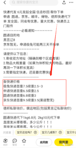 刚刚兴起的冷门生意，代寄快递怎么收费日收入300~2000，一年时间买车买房-个人经验技术分享