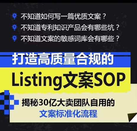 图片[2]-打造高质量合规Listing文案SOP，亿级大卖家自用的文案标准化流程-个人经验技术分享