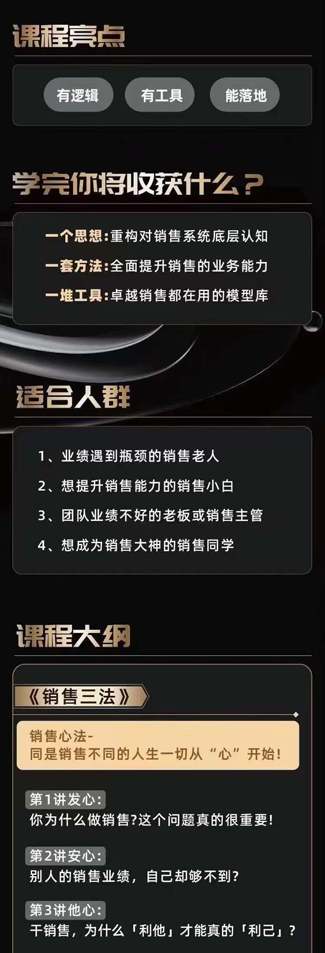 图片[2]-从小新手到销冠 三合一速成：销售3法+非暴力关单法+销售系统挖需课 (27节)-个人经验技术分享