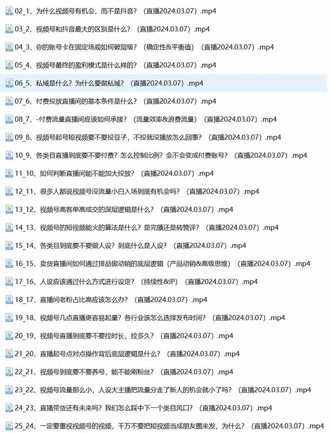 图片[2]-2024视频号·短视频+直播极简培训班：抓住视频号风口，流量红利-个人经验技术分享