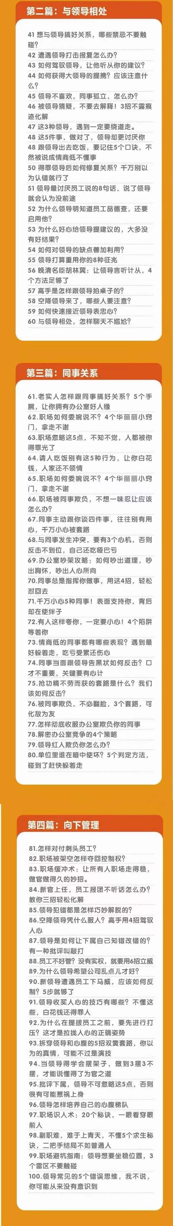 图片[3]-职场-谋略100讲：多长点心眼，少走点弯路（100节课）-个人经验技术分享