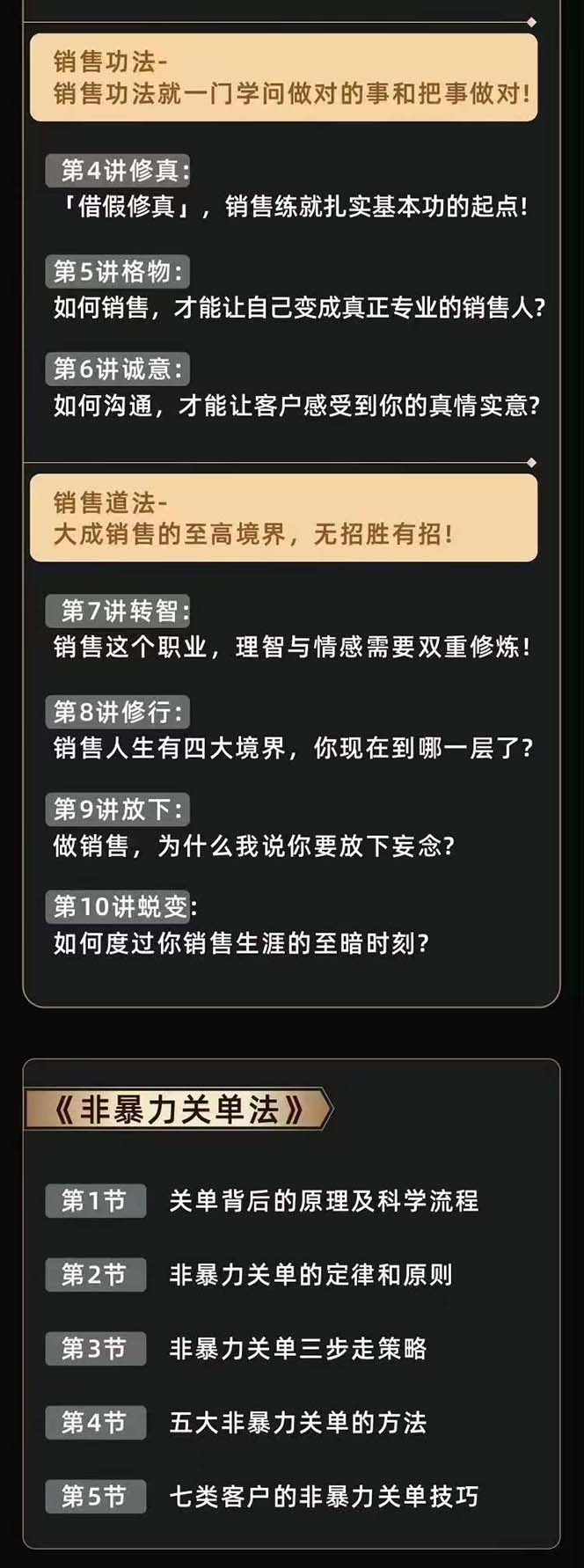 图片[3]-从小新手到销冠 三合一速成：销售3法+非暴力关单法+销售系统挖需课 (27节)-个人经验技术分享