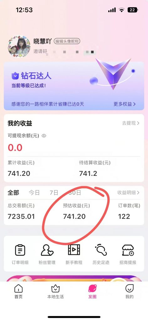 图片[3]-被动收益？1天4小时，3天搞了741.2元？这个玩法目前是风口！-个人经验技术分享