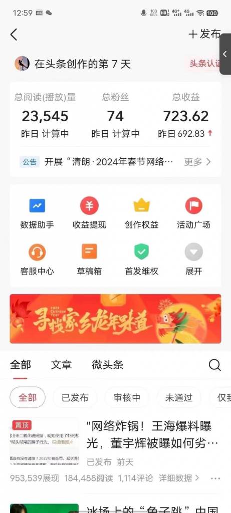 图片[2]-头条AI掘金7天速成法、长期稳定升级3.0版本、第7天当天收益723.62元-个人经验技术分享