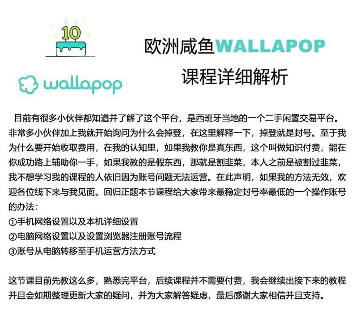 图片[1]-wallapop整套详细闭环流程：最稳定封号率低的一个操作账号的办法-个人经验技术分享