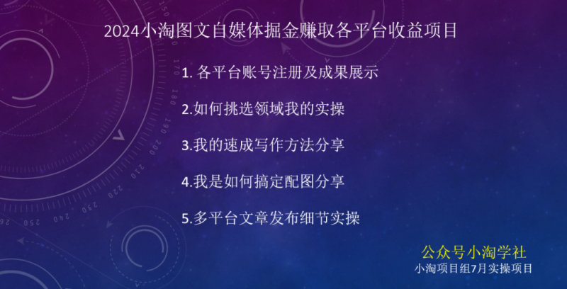 图片[4]-2024年自媒体图文掘金赚取各平台收益，长期正规稳定项目-个人经验技术分享