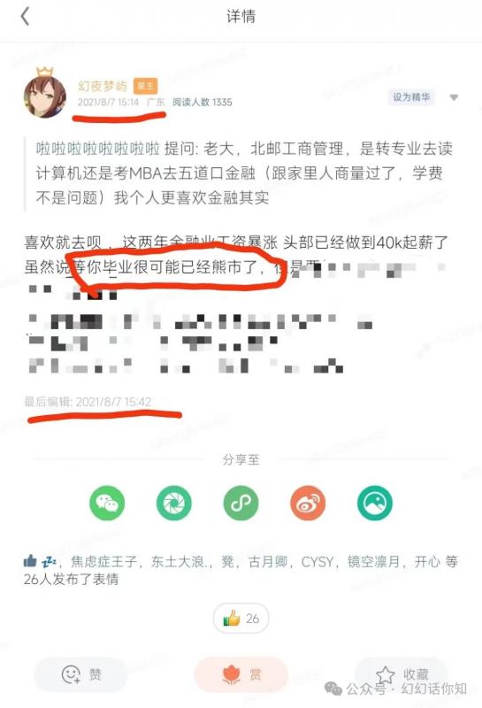 图片[3]-某付费文章：金融行业还有未来吗?普通人怎么利用金融行业发财?(附财富密码)-个人经验技术分享