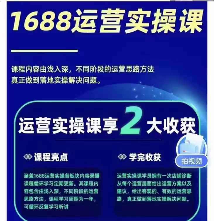 图片[2]-1688最新实战运营 0基础学会1688实战运营，电商年入百万不是梦-131节-个人经验技术分享