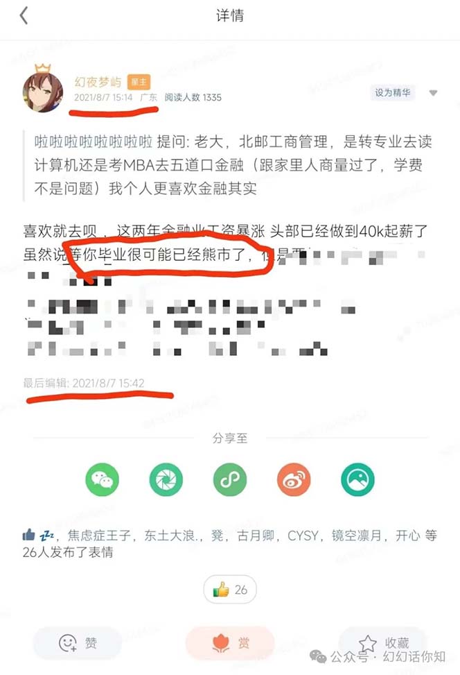 图片[3]-某付费文章：金融行业有未来吗？普通人如何利用金融行业发财?(附财富密码)-个人经验技术分享