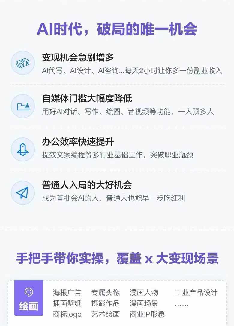 图片[1]-AI全面变现实操班：从0到1引领你赚取副业首桶金 AI工具玩法/实战技能/变现-个人经验技术分享