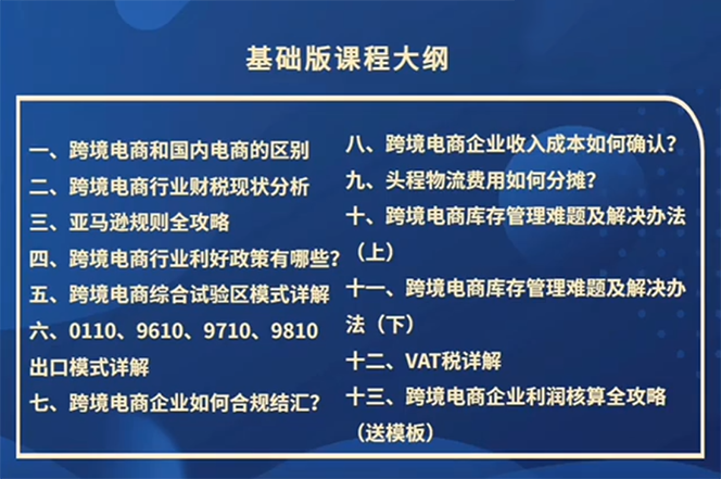 图片[2]-跨境电商-财务入门课：7大技术+5大技能（14节课）-个人经验技术分享