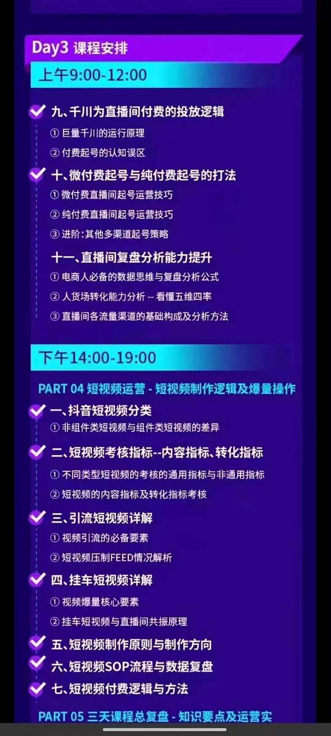 图片[5]-抖音整体经营策略，各种起号选品等 录音加字幕总共17小时-个人经验技术分享