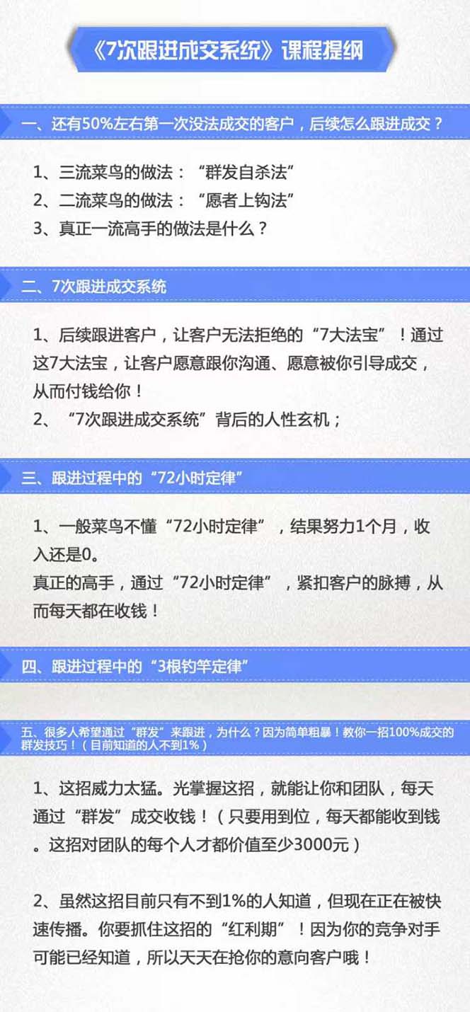 图片[2]-7次 跟进 成交系统：简单粗暴成交技巧，目前知道的人不到1%-个人经验技术分享