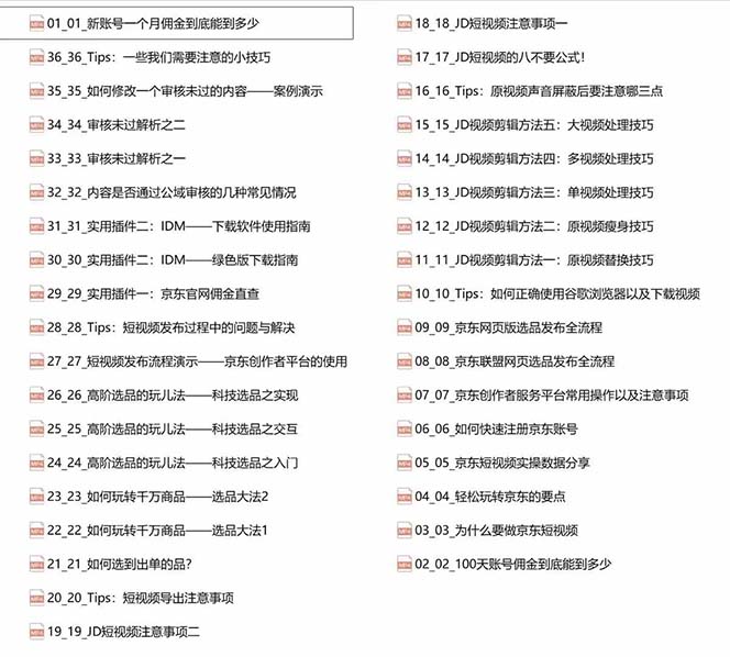 图片[1]-京东-短视频带货实战课-升级版，实现单人高额佣金的详细操作步骤-个人经验技术分享