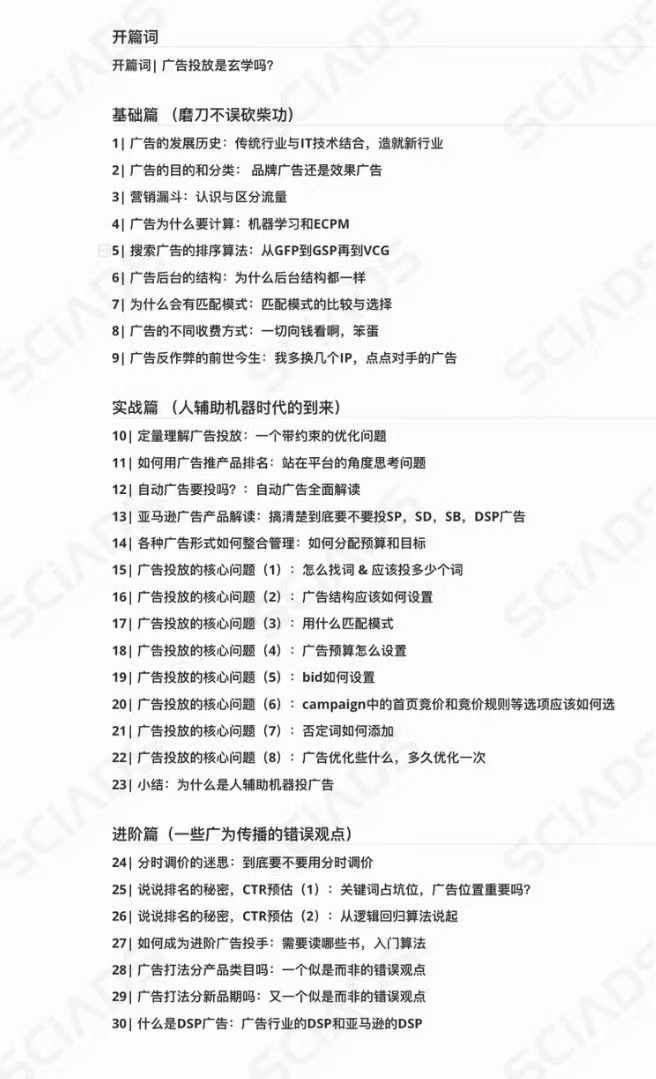 图片[2]-亚马逊-广告SciAds全攻略：理论+实战，解锁站内广告玩法 助你广告效果飙升-个人经验技术分享