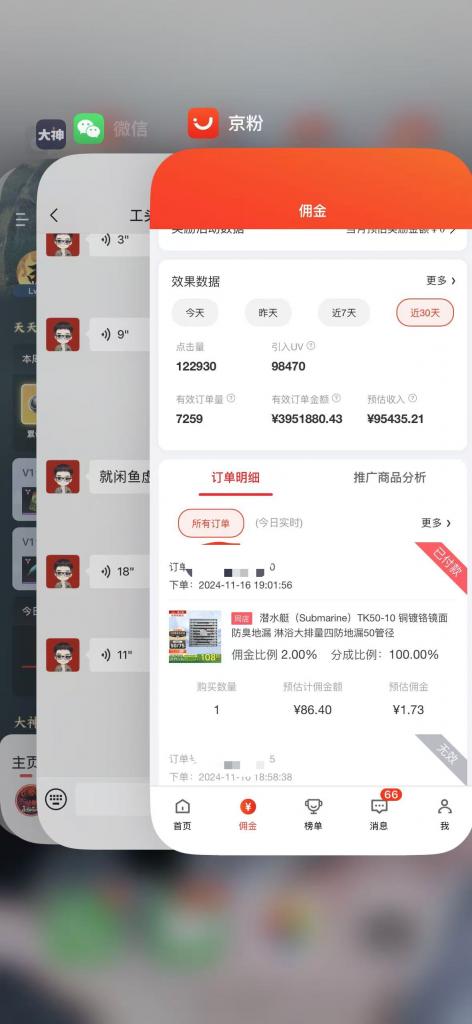 图片[3]-外面收费7000+的京东短视频带货，0门槛无脑搬运，新手1个月产出95435.21？-个人经验技术分享